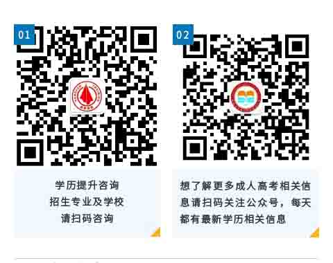 1720419525326379.jpg 成人高考咨询方式.jpg