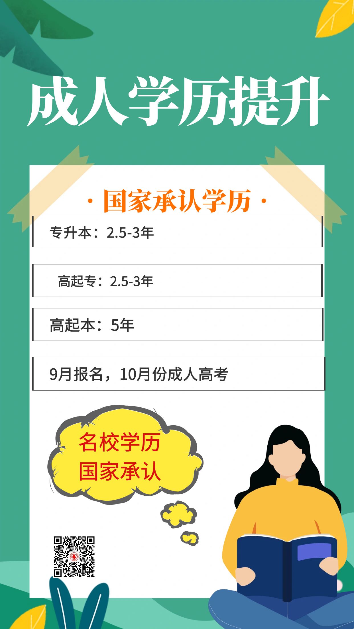 1721283021713069.jpg 学历提升4.jpg