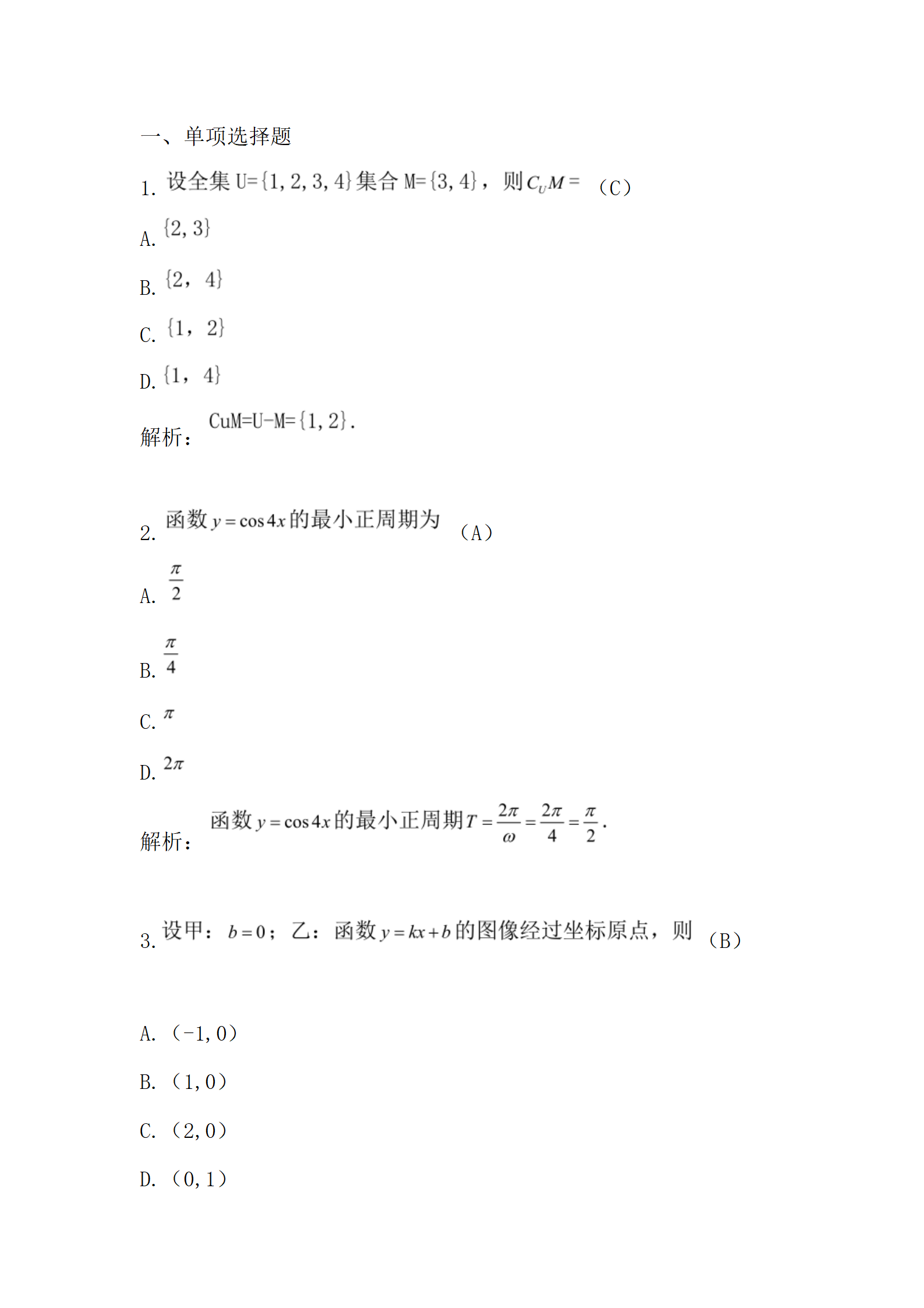 1729133398847352.png 《2019年历年真题》高起专高起本-数学》2019真题_01.png