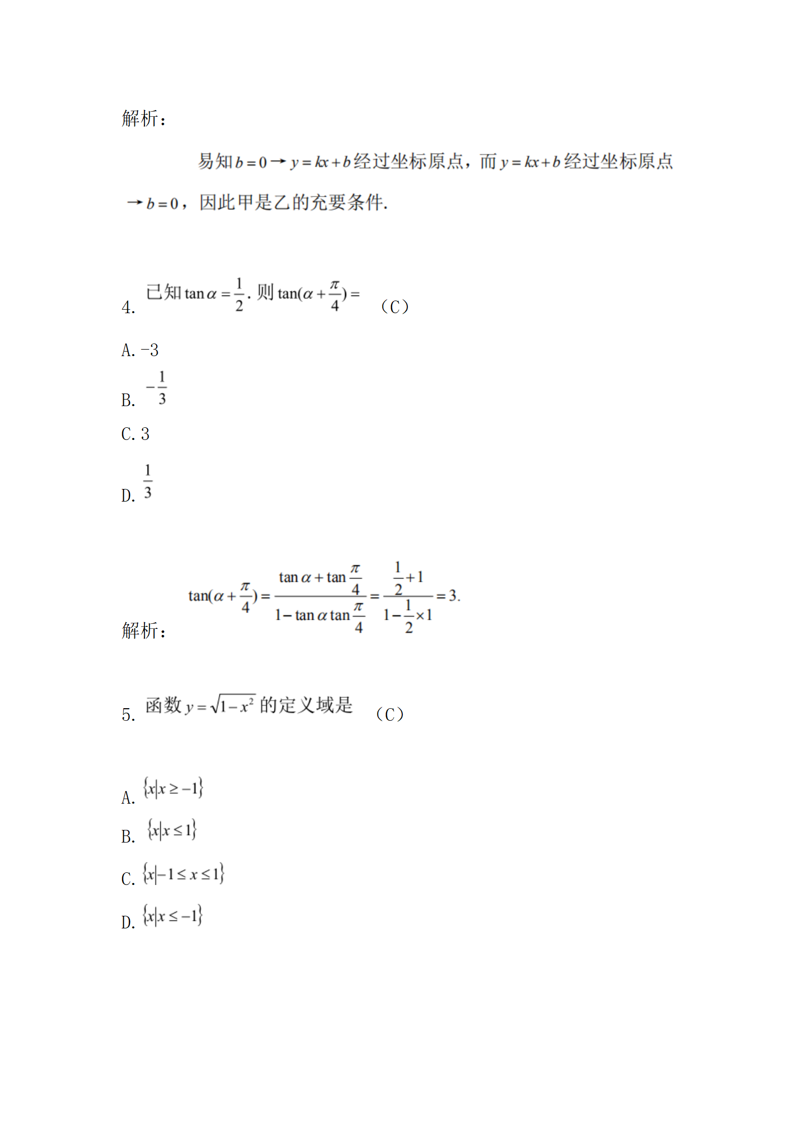 1729133407869622.png 《2019年历年真题》高起专高起本-数学》2019真题_02.png