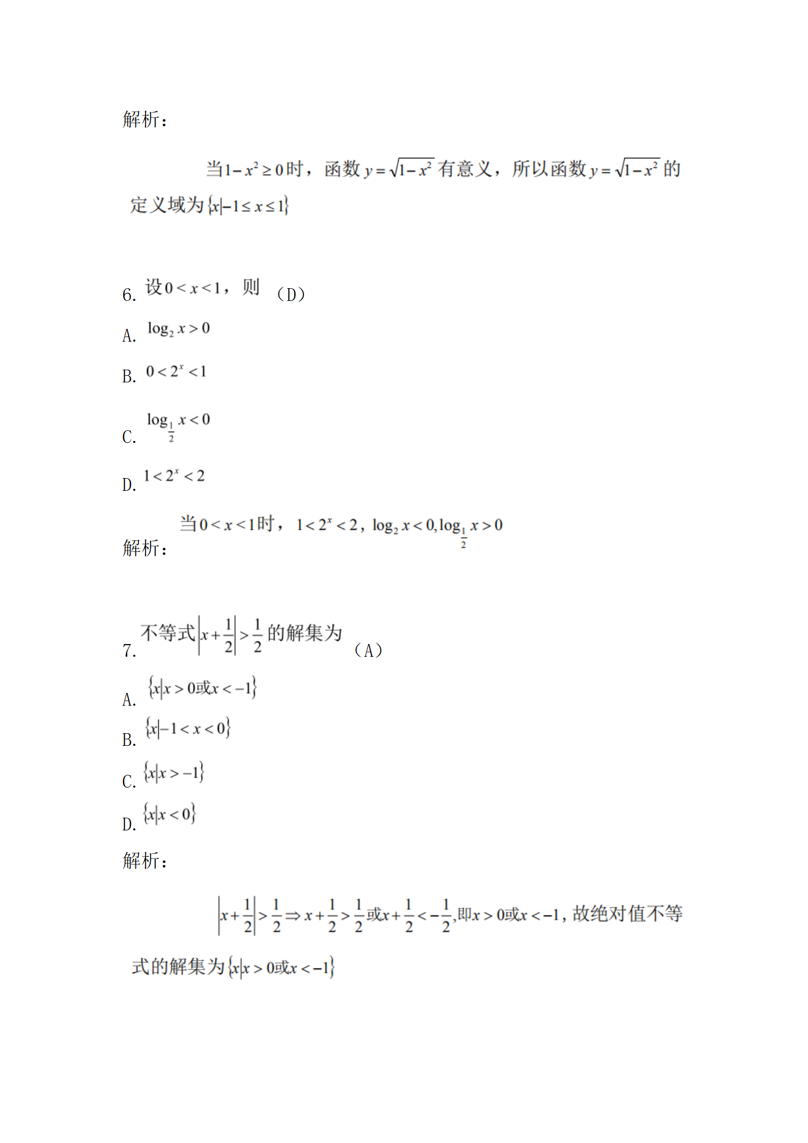 1729133413341219.png 《2019年历年真题》高起专高起本-数学》2019真题_03.png