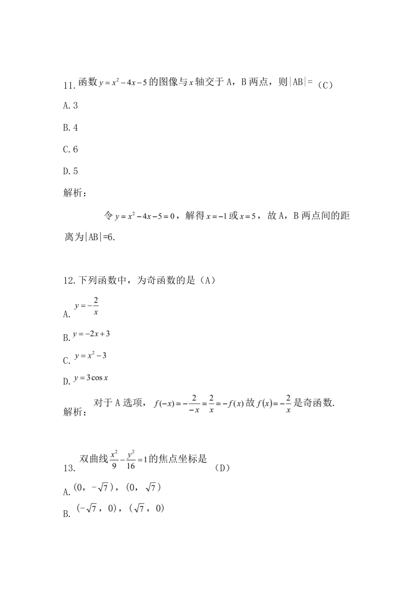 1729133422660735.png 《2019年历年真题》高起专高起本-数学》2019真题_05.png