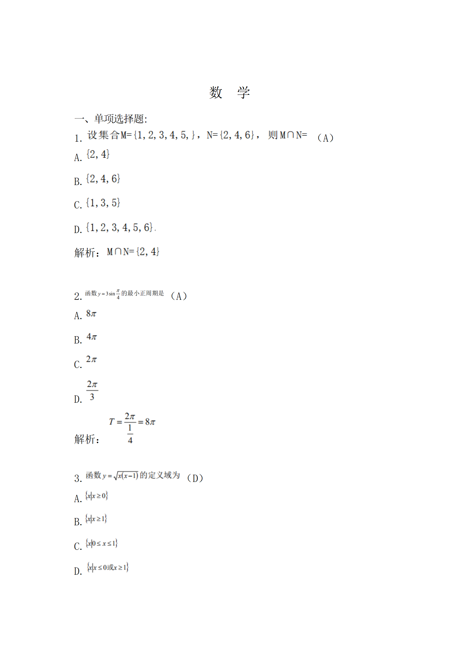 1729133647316608.png 《2020年历年真题》高起专高起本-数学》2017真题_01.png