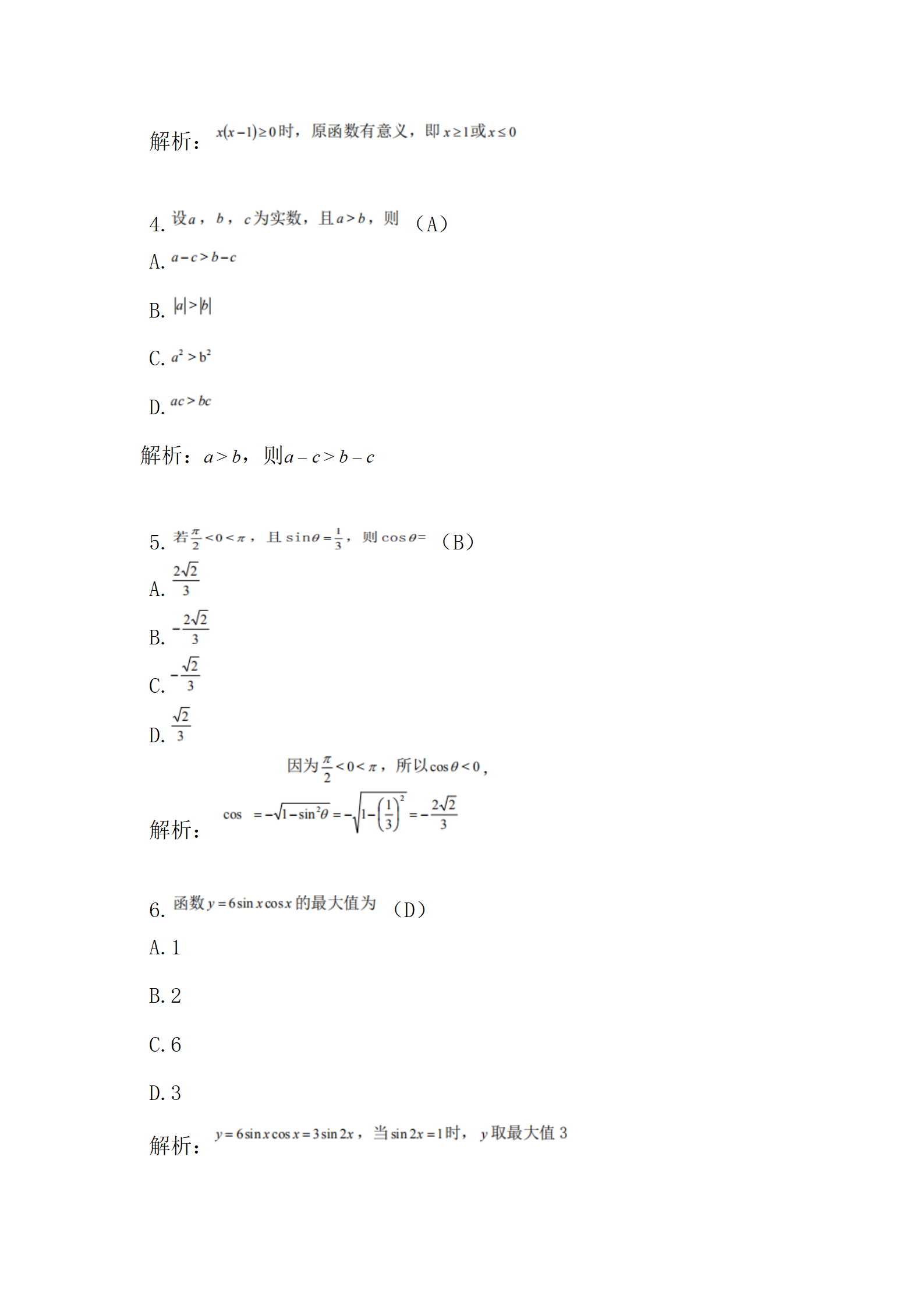1729133654893042.png 《2020年历年真题》高起专高起本-数学》2017真题_02.png