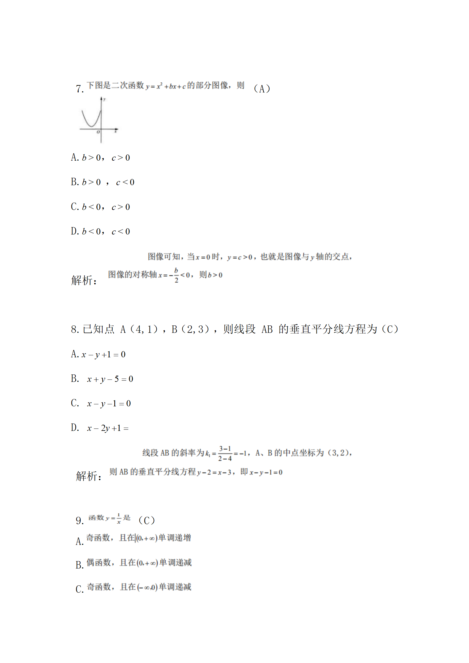 1729133658826265.png 《2020年历年真题》高起专高起本-数学》2017真题_03.png