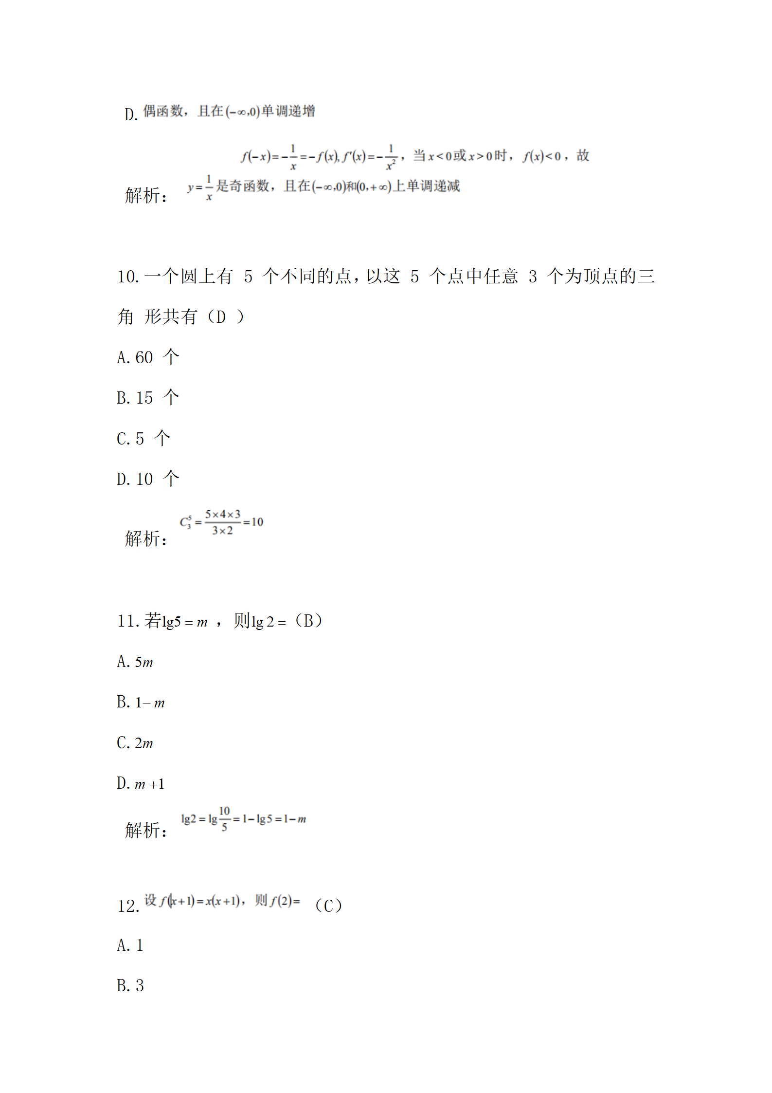 1729133661186264.png 《2020年历年真题》高起专高起本-数学》2017真题_04.png