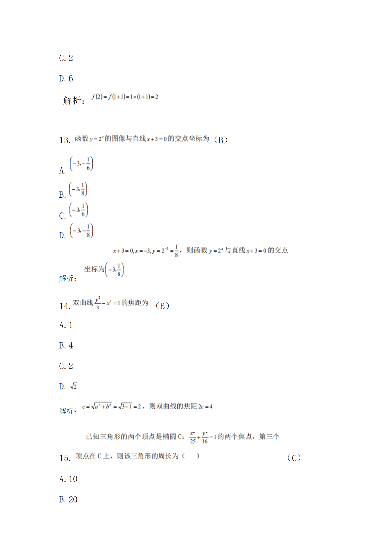 1729133668647517.png 《2020年历年真题》高起专高起本-数学》2017真题_05.png