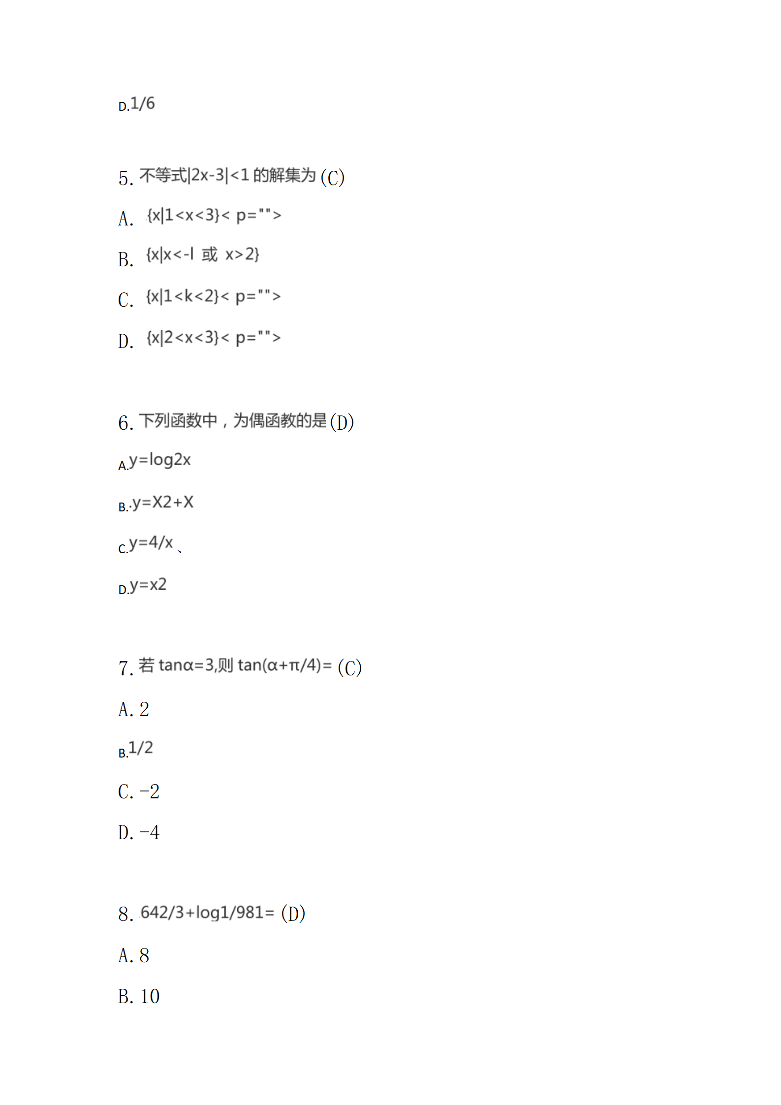 1729134282923572.png 《模拟试卷一》高起专高达本-数学(2016年真题)_02.png