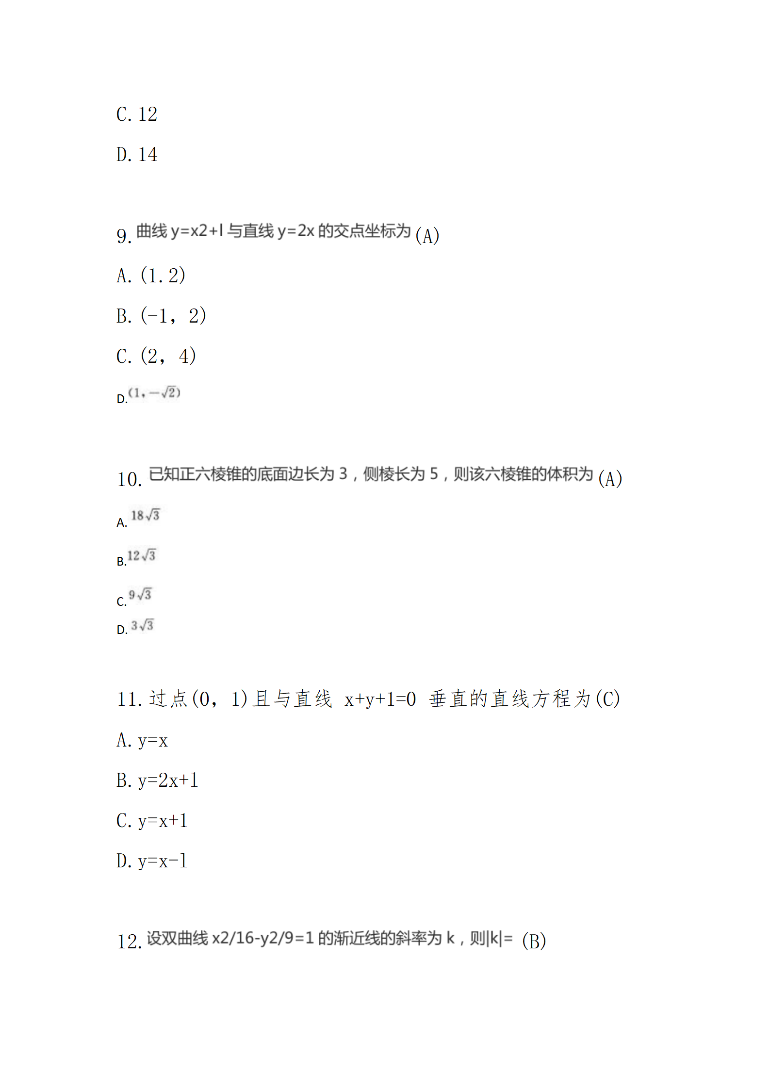 1729134285710956.png 《模拟试卷一》高起专高达本-数学(2016年真题)_03.png