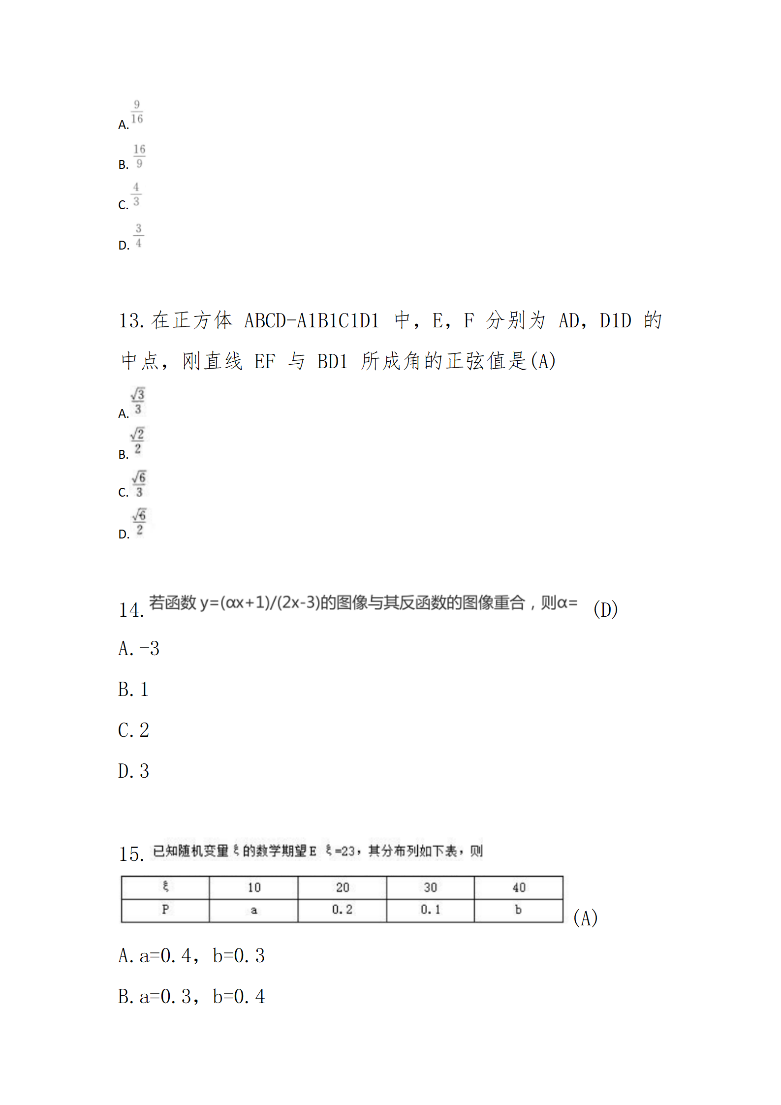 1729134288238433.png 《模拟试卷一》高起专高达本-数学(2016年真题)_04.png