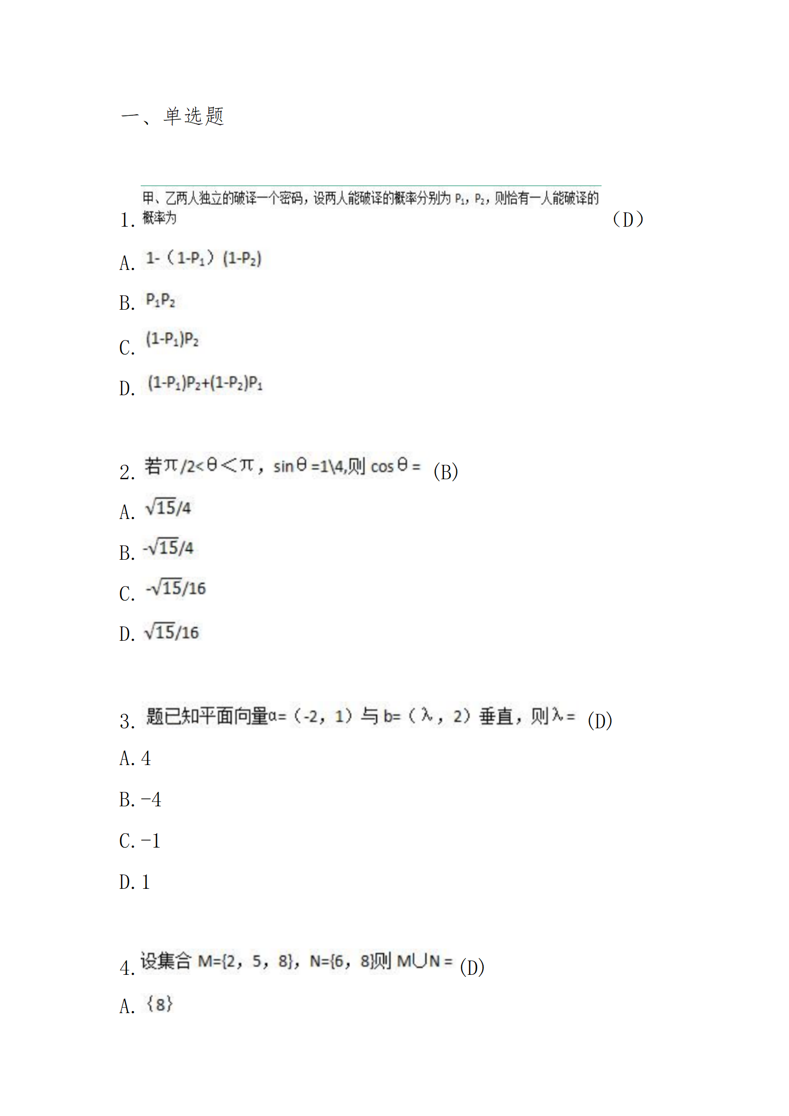 1729134464466998.png 《模拟试卷二》高起专高达本-数学(2015年真题)_01.png