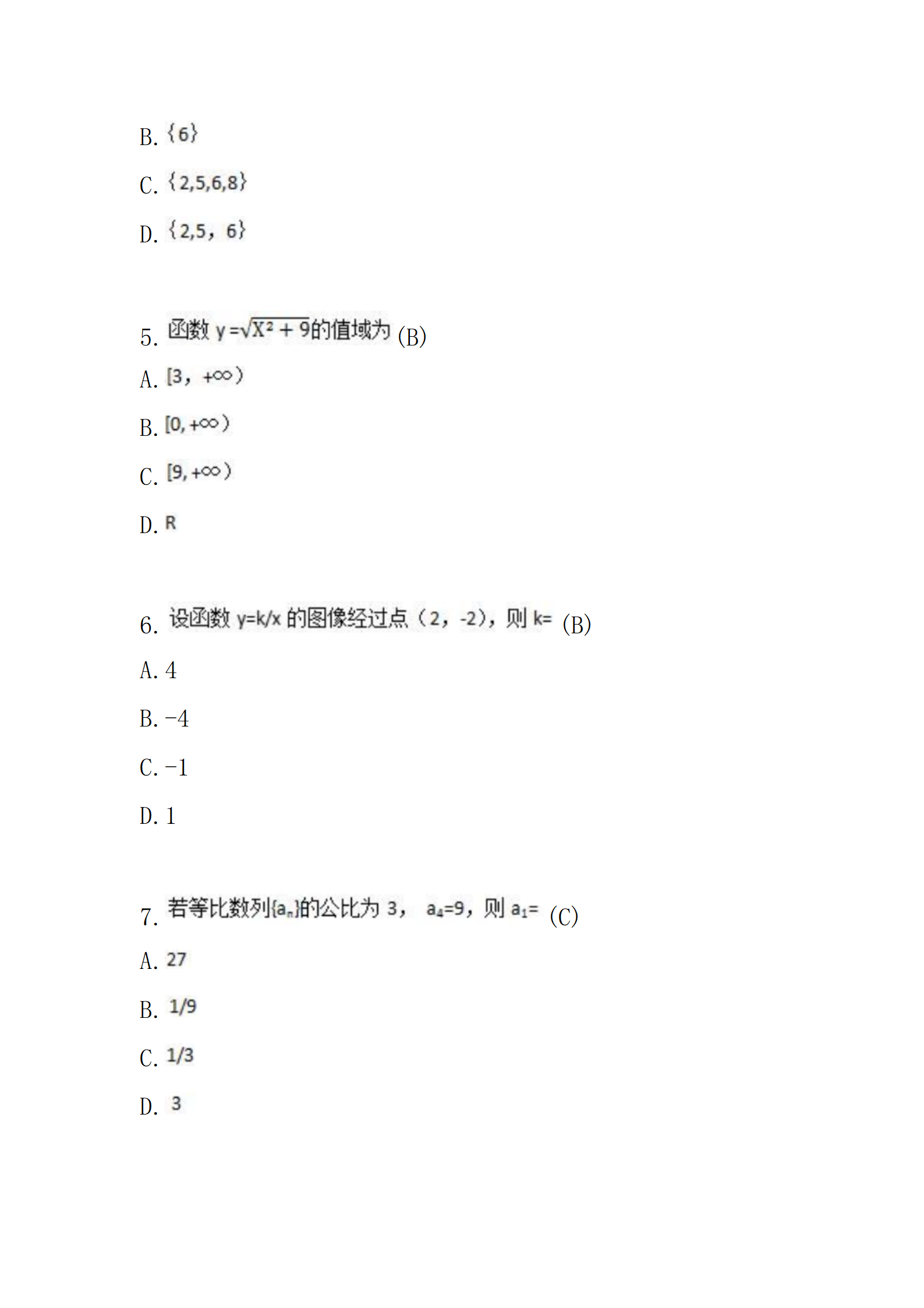 1729134467115847.png 《模拟试卷二》高起专高达本-数学(2015年真题)_02.png