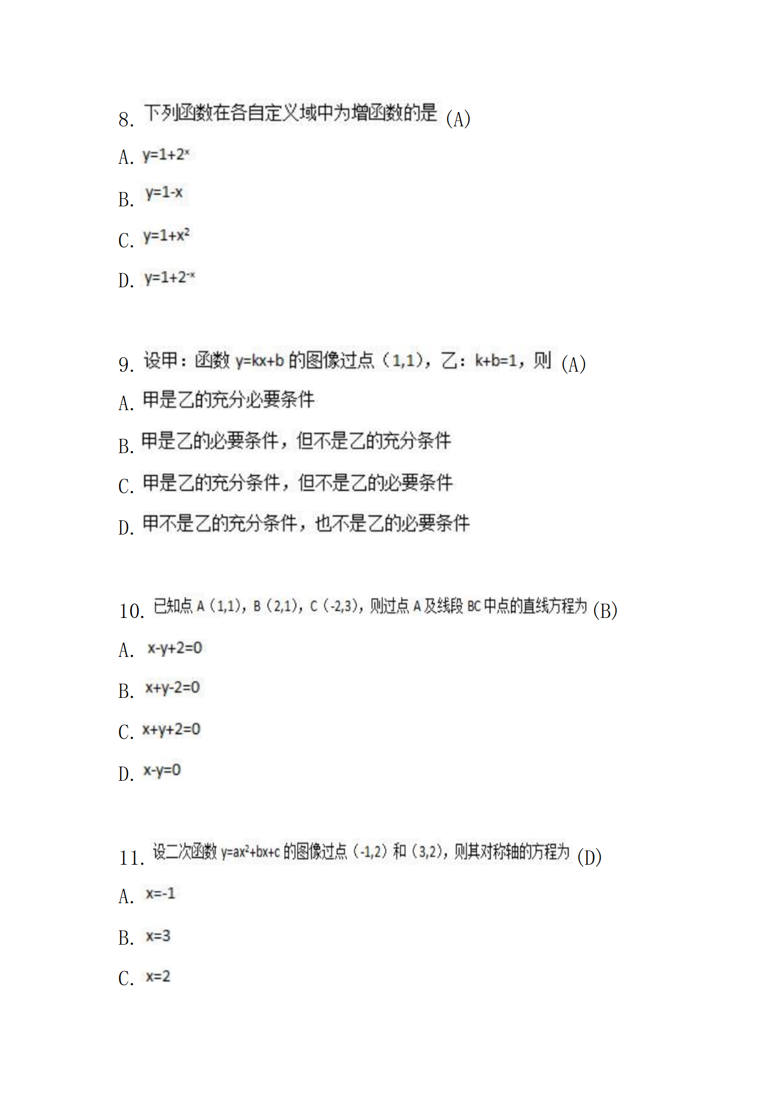 1729134470963636.png 《模拟试卷二》高起专高达本-数学(2015年真题)_03.png