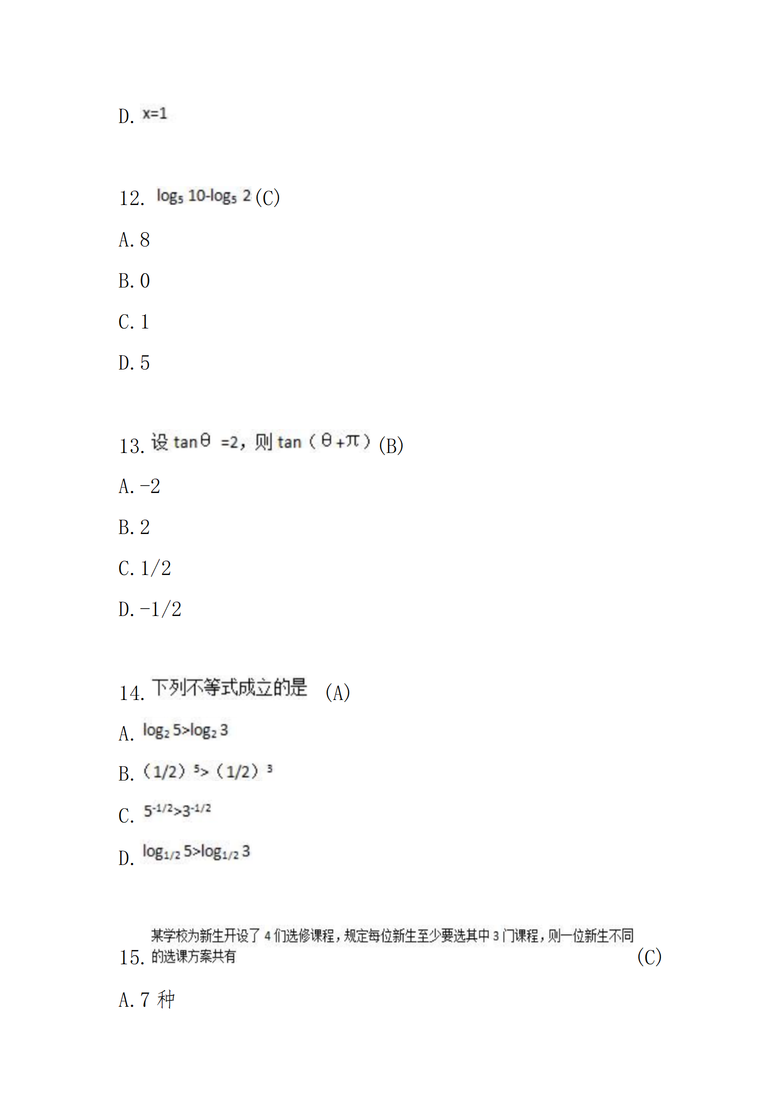 1729134473780524.png 《模拟试卷二》高起专高达本-数学(2015年真题)_04.png