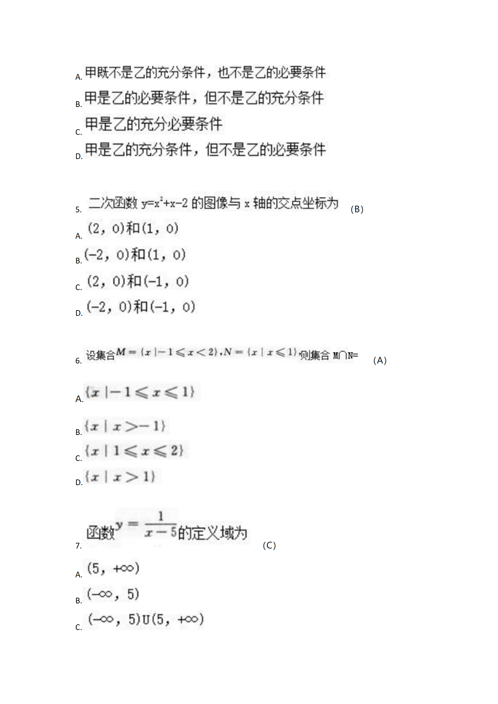 1729134677941170.png 《模拟试卷三》高起专高起本-数学(2014年真题)_02.png