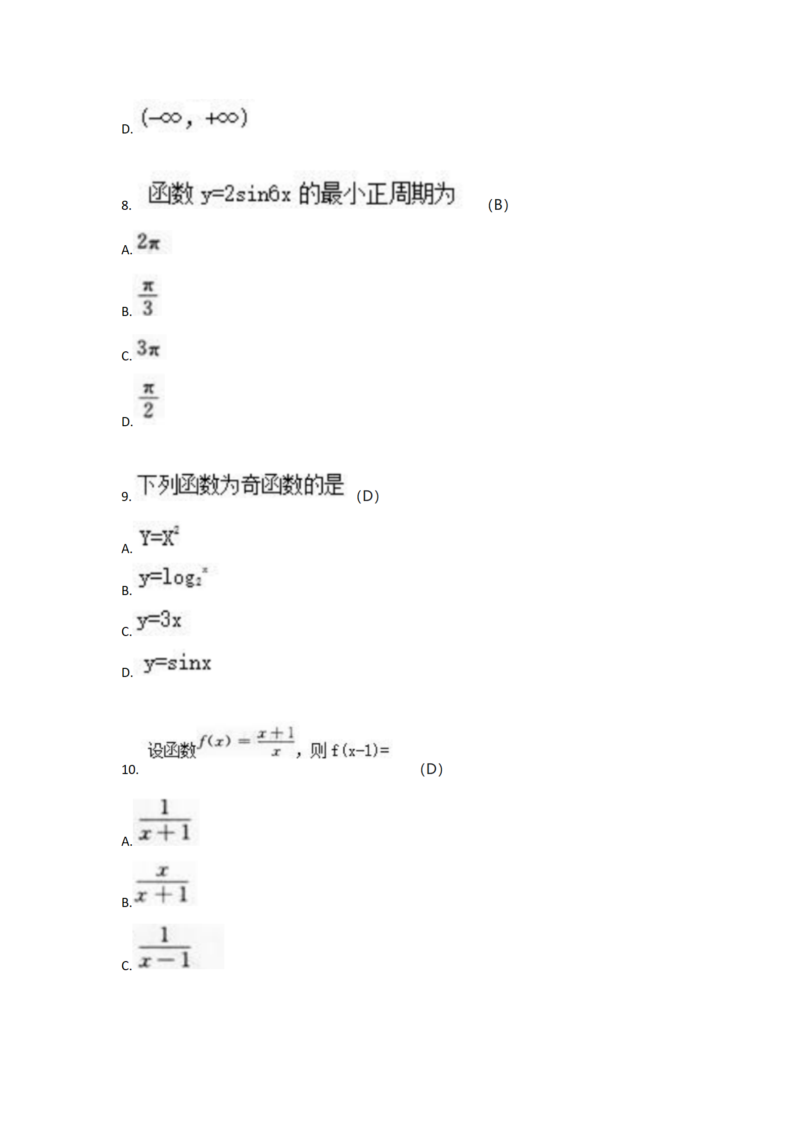 1729134681427529.png 《模拟试卷三》高起专高起本-数学(2014年真题)_03.png