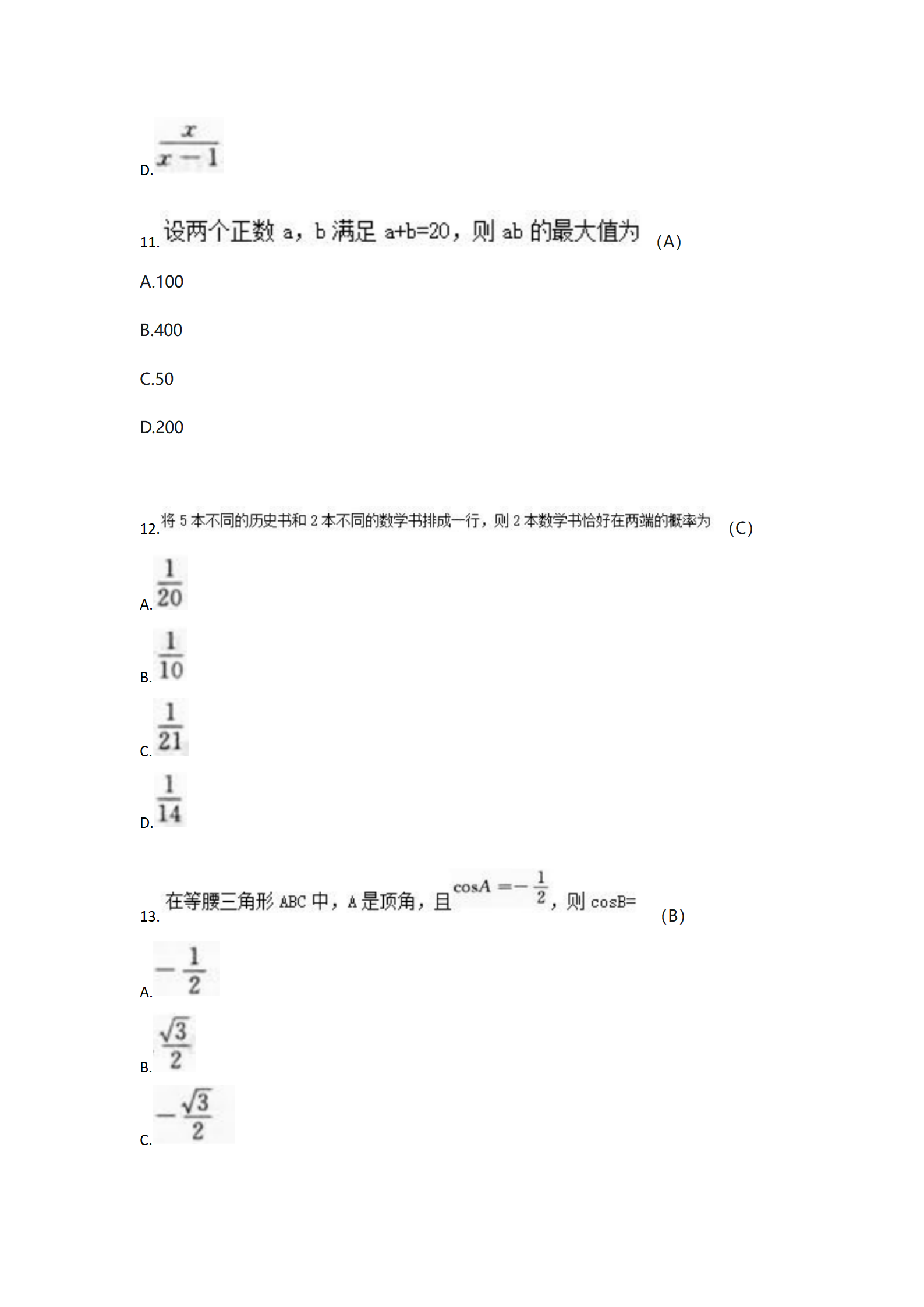1729134686194801.png 《模拟试卷三》高起专高起本-数学(2014年真题)_04.png