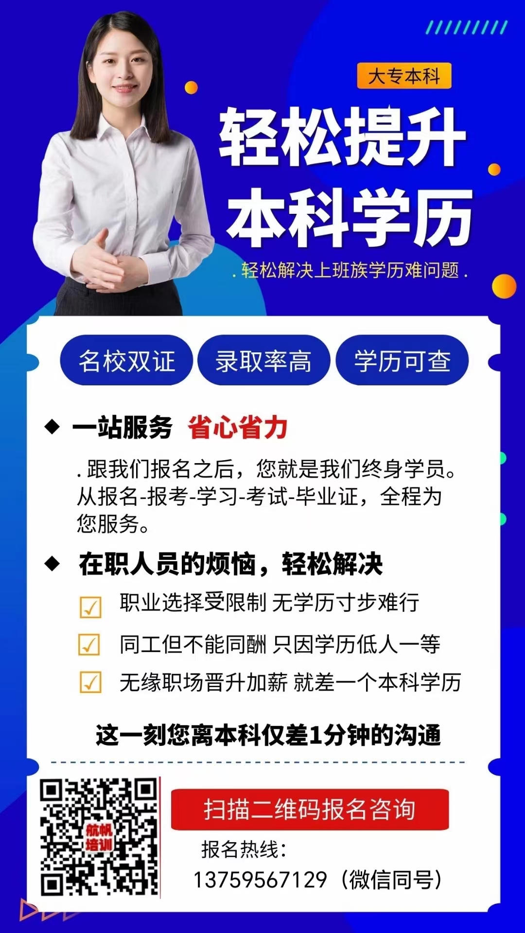学历提升.jpg